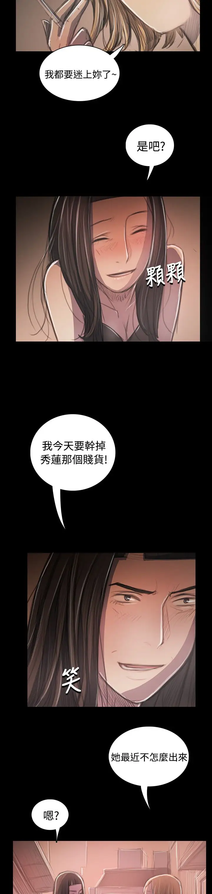 《姐姐》在线观看 第33话 漫画图片3