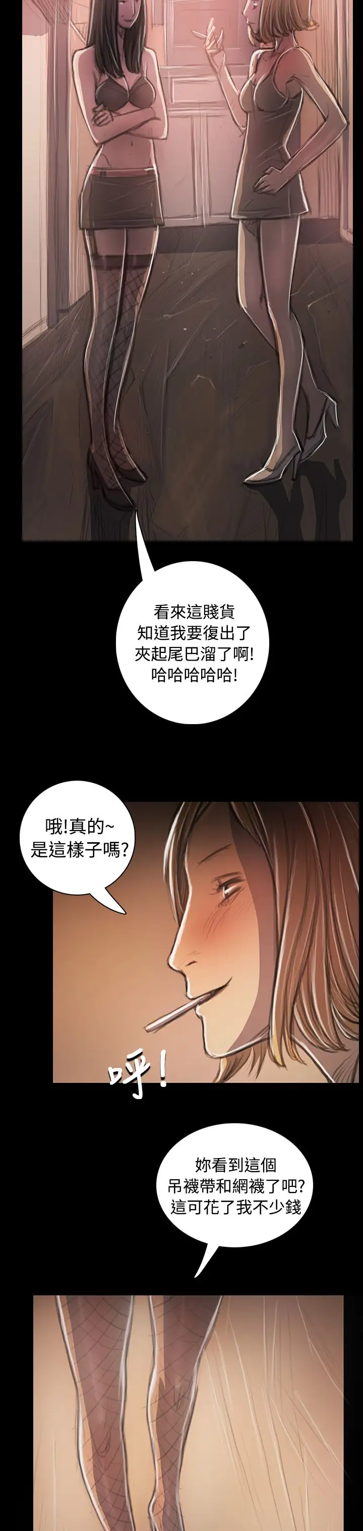 《姐姐》在线观看 第33话 漫画图片4