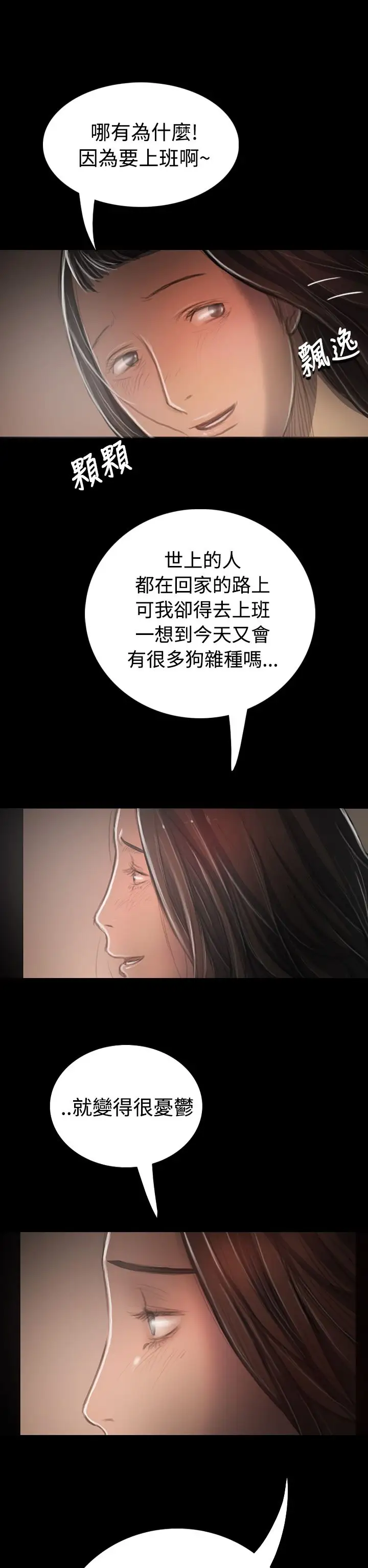 《姐姐》在线观看 第33话 漫画图片8