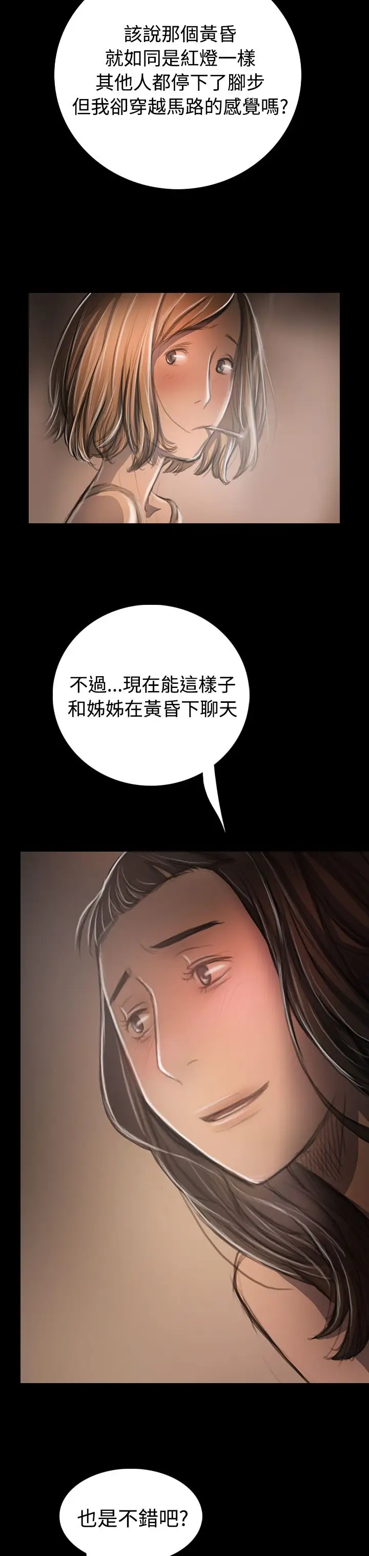 《姐姐》在线观看 第33话 漫画图片9