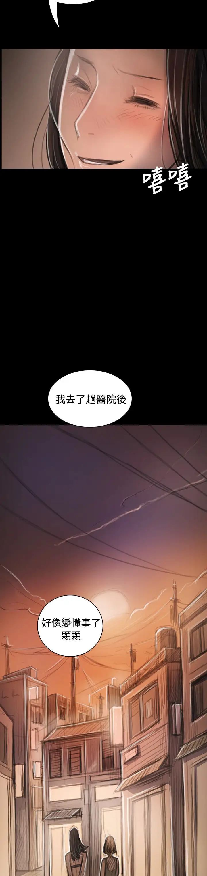 《姐姐》在线观看 第33话 漫画图片10