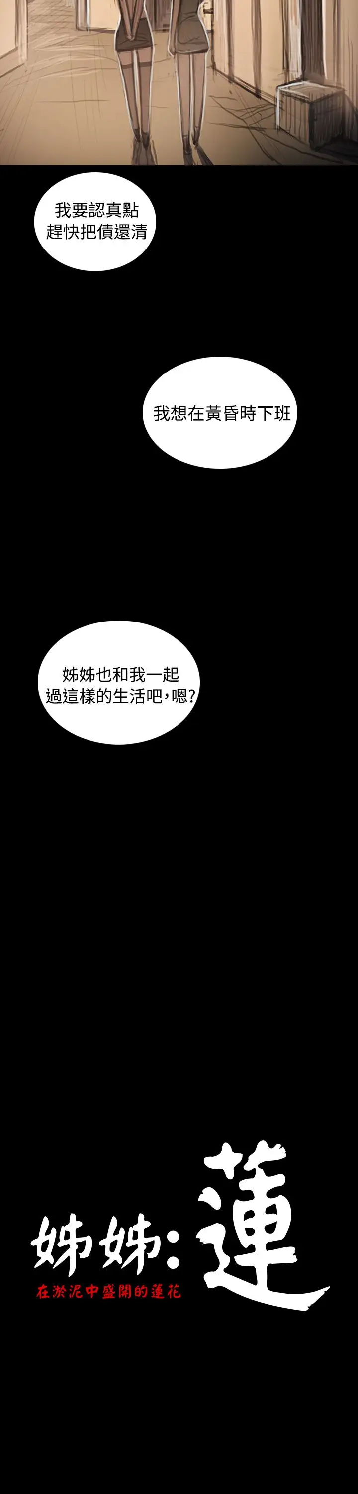 《姐姐》在线观看 第33话 漫画图片11