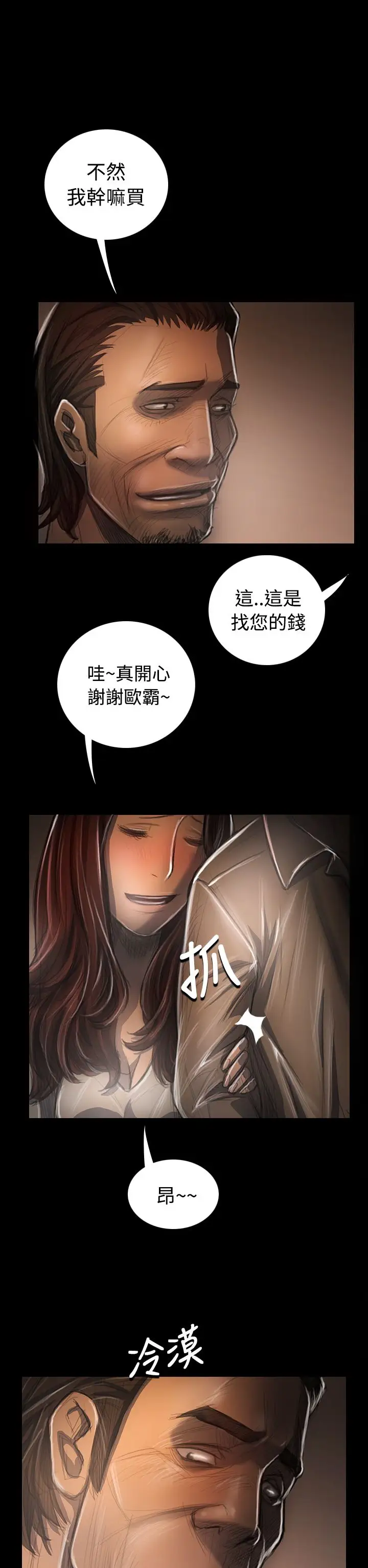 《姐姐》在线观看 第33话 漫画图片14