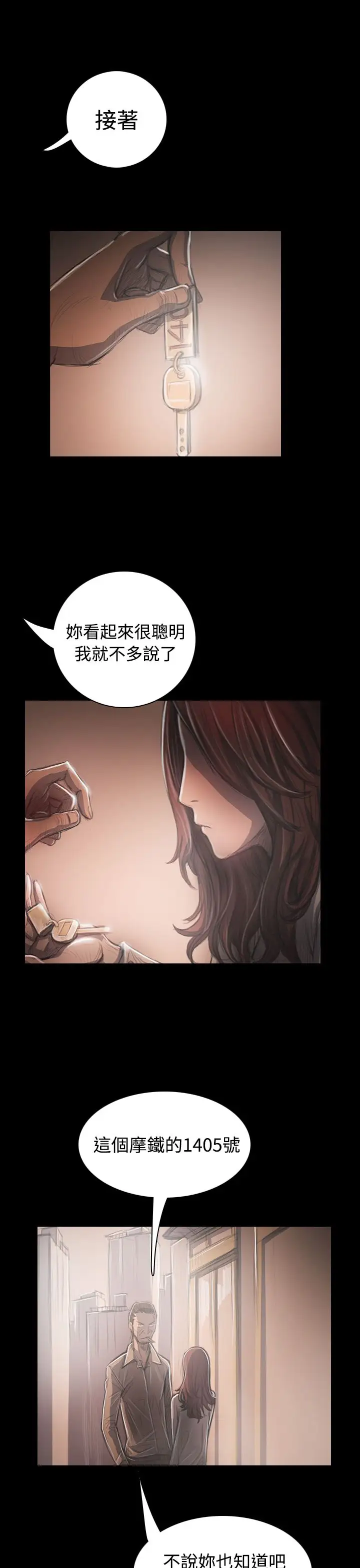 《姐姐》在线观看 第33话 漫画图片19