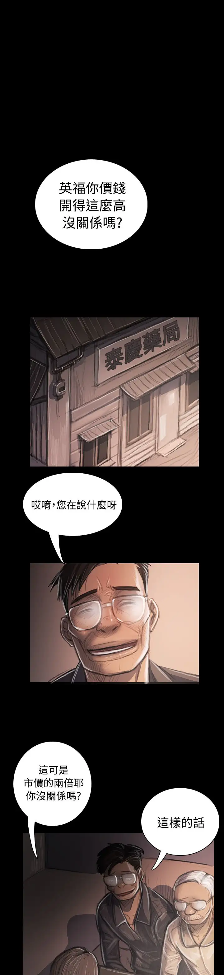 《姐姐》在线观看 第33话 漫画图片25