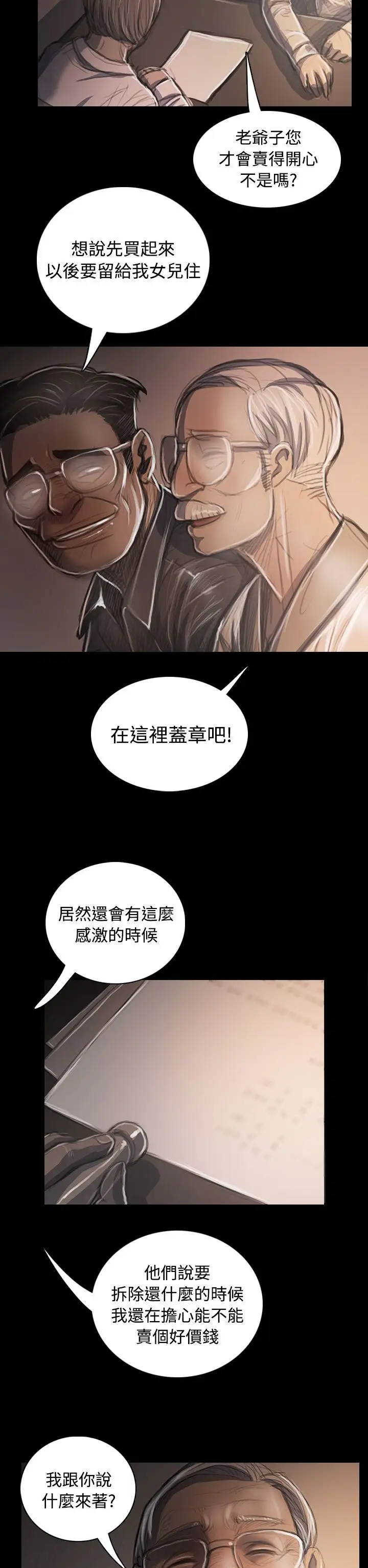 《姐姐》在线观看 第33话 漫画图片26