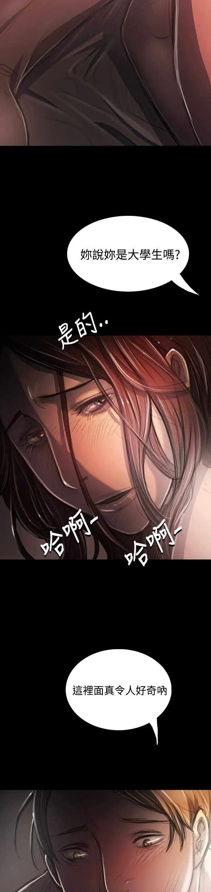 《姐姐》在线观看 第34话 漫画图片4