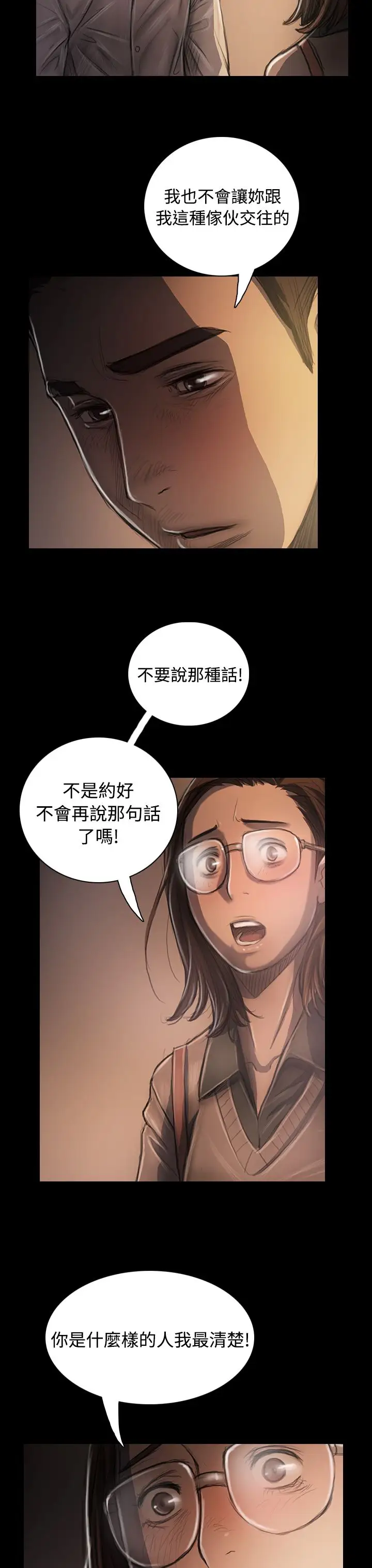 《姐姐》在线观看 第34话 漫画图片9