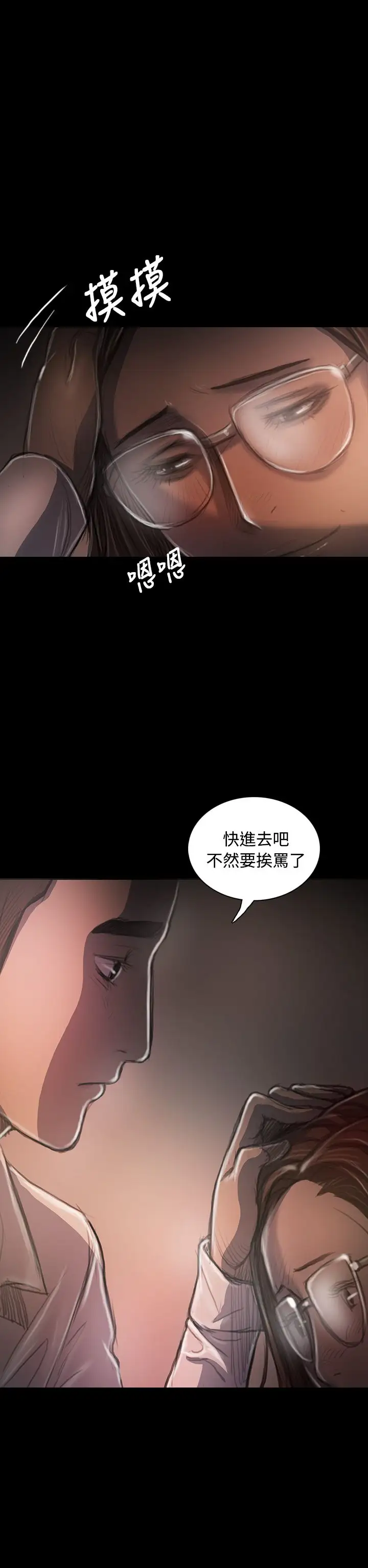 《姐姐》在线观看 第34话 漫画图片13