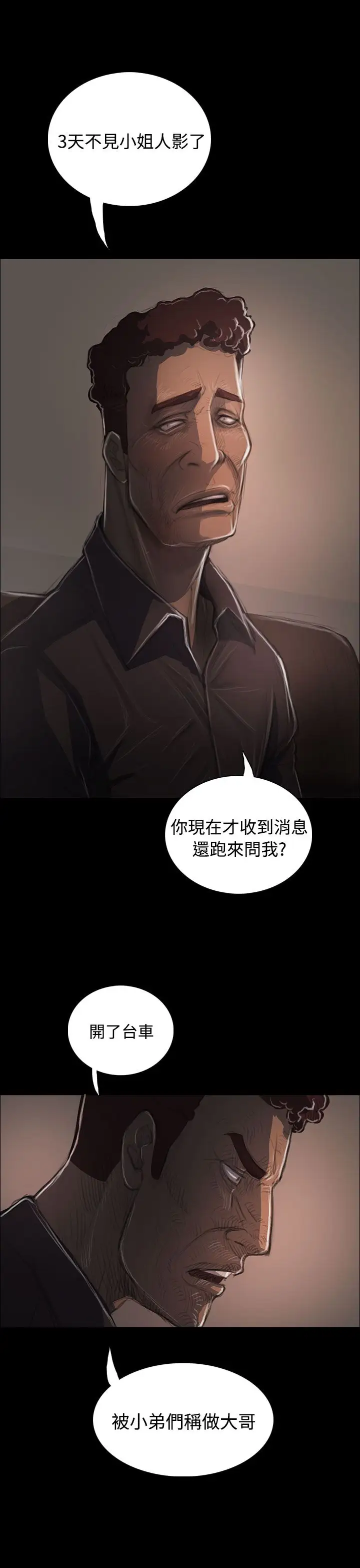 《姐姐》在线观看 第36话 漫画图片7