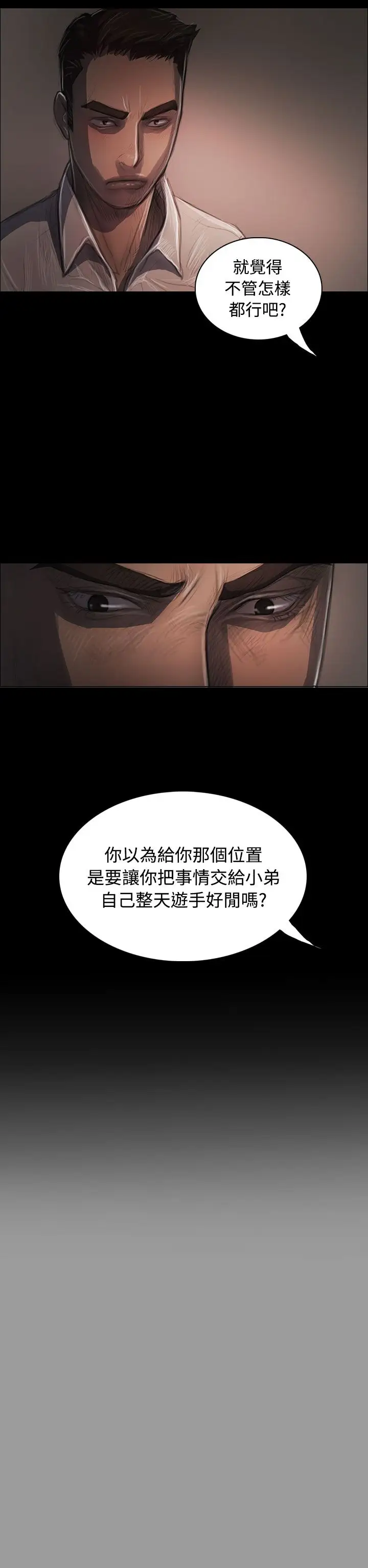 《姐姐》在线观看 第36话 漫画图片8