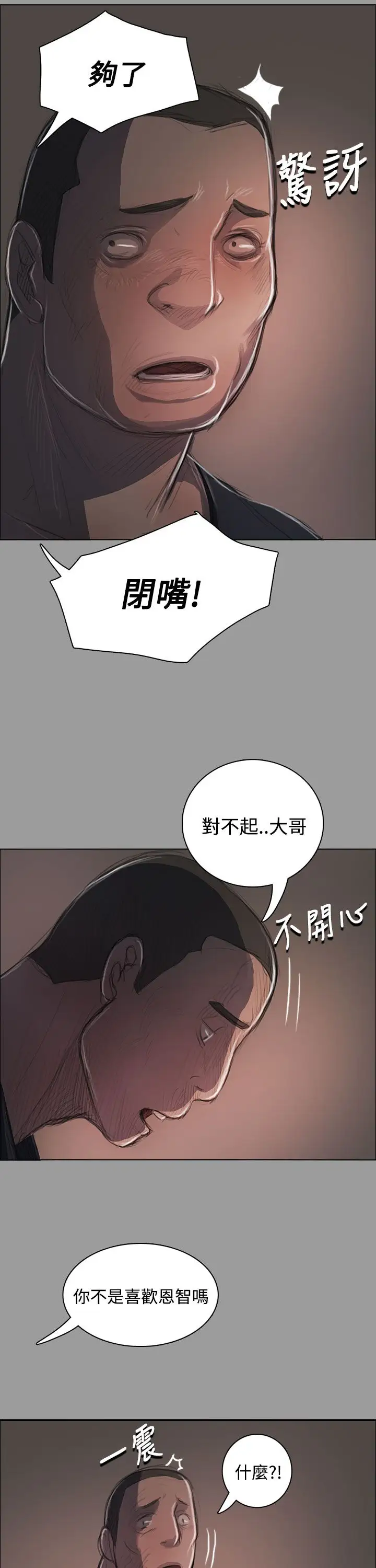 《姐姐》在线观看 第36话 漫画图片11