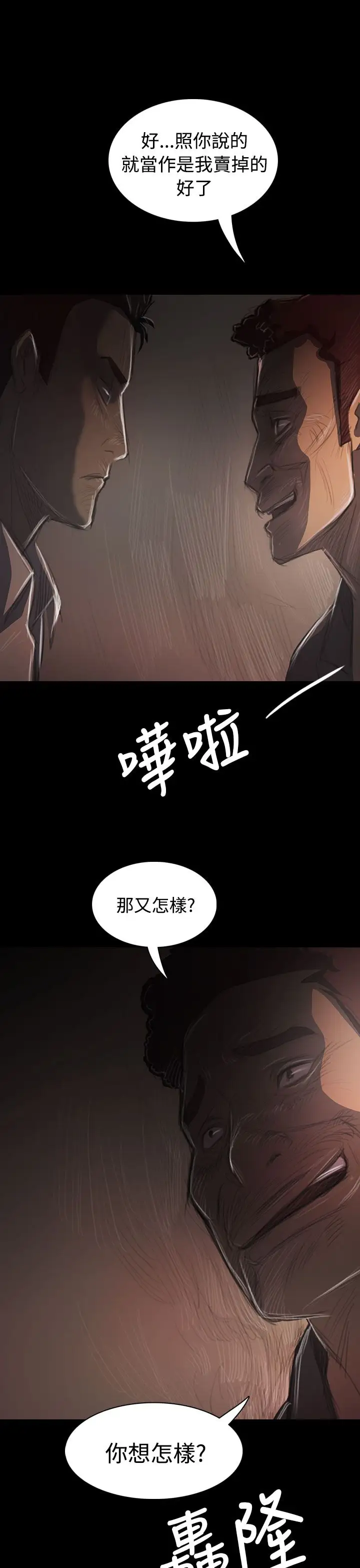 《姐姐》在线观看 第36话 漫画图片19