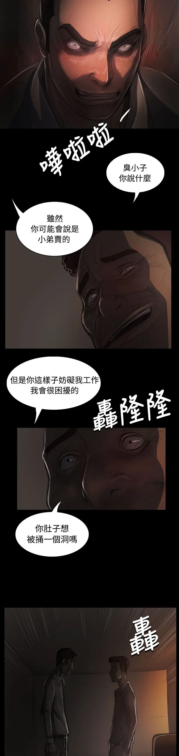 《姐姐》在线观看 第36话 漫画图片22