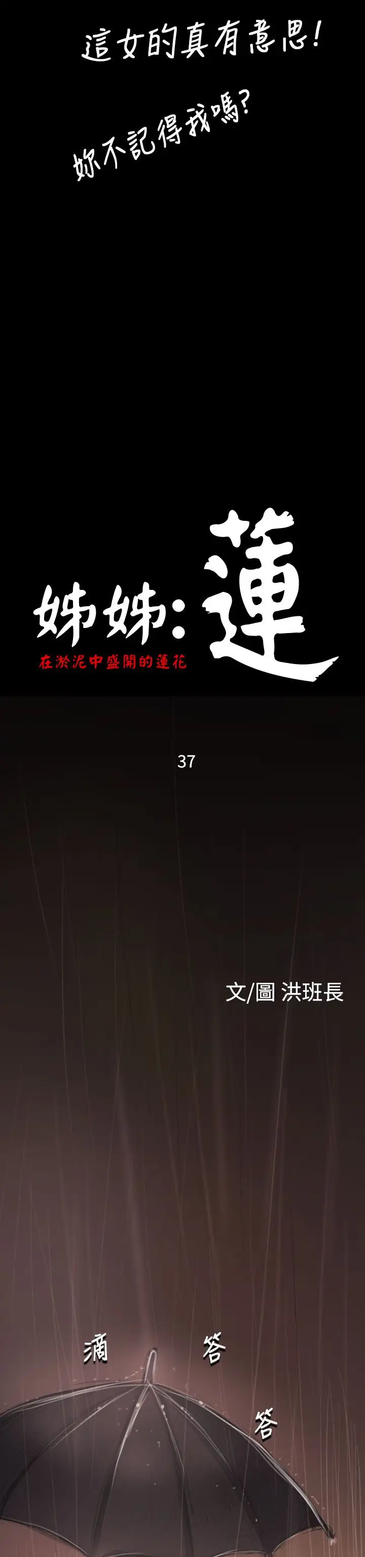 《姐姐》在线观看 第37话 漫画图片8