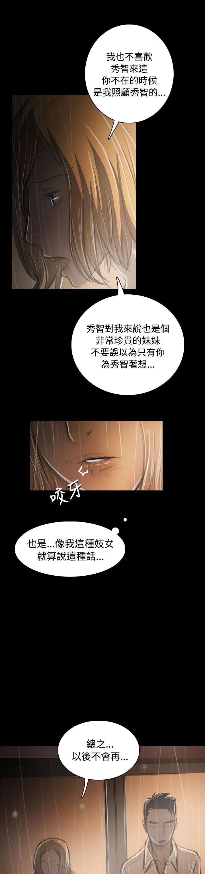 《姐姐》在线观看 第37话 漫画图片14