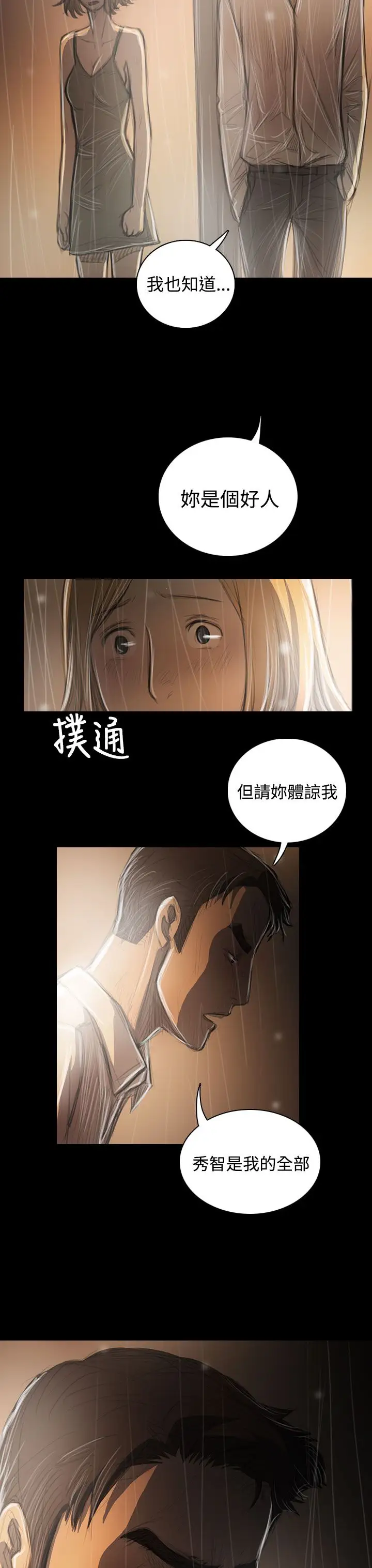 《姐姐》在线观看 第37话 漫画图片15