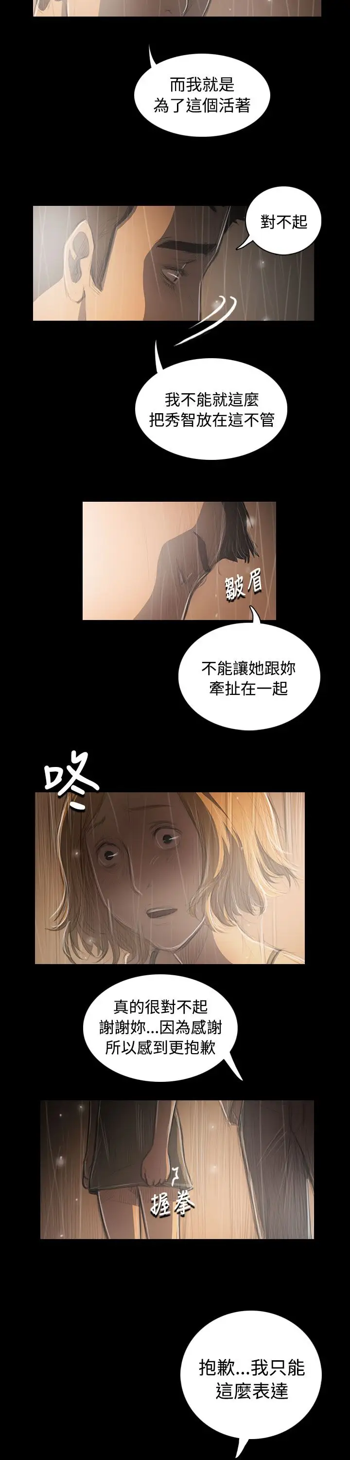 《姐姐》在线观看 第37话 漫画图片17