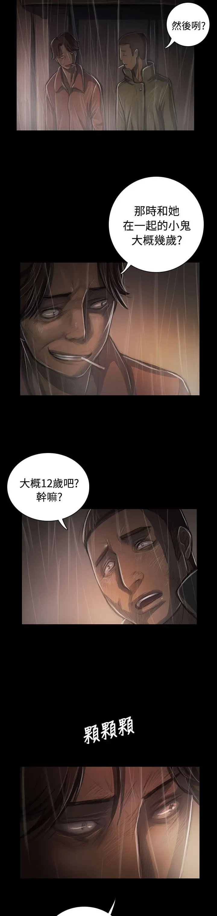 《姐姐》在线观看 第37话 漫画图片33