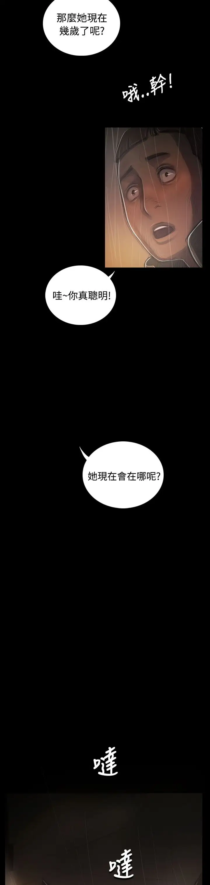 《姐姐》在线观看 第37话 漫画图片34