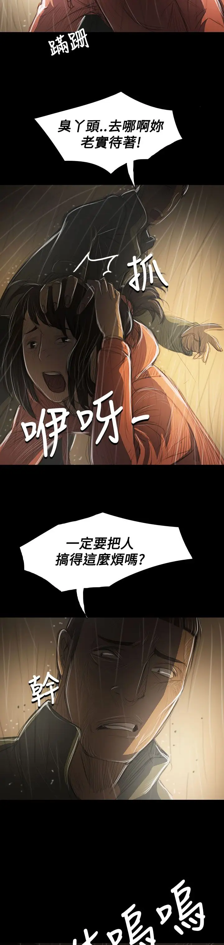 《姐姐》在线观看 第39话 漫画图片3