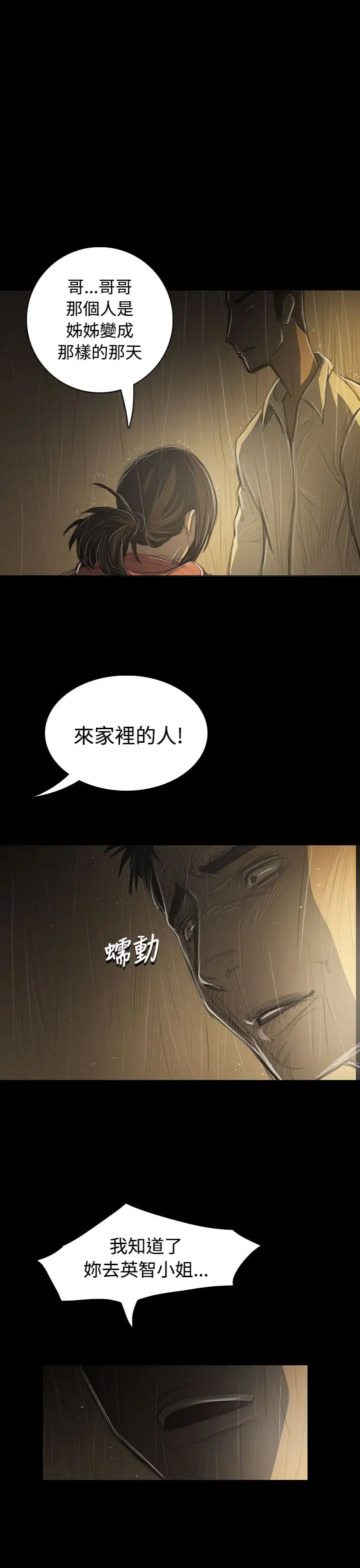 《姐姐》在线观看 第39话 漫画图片7