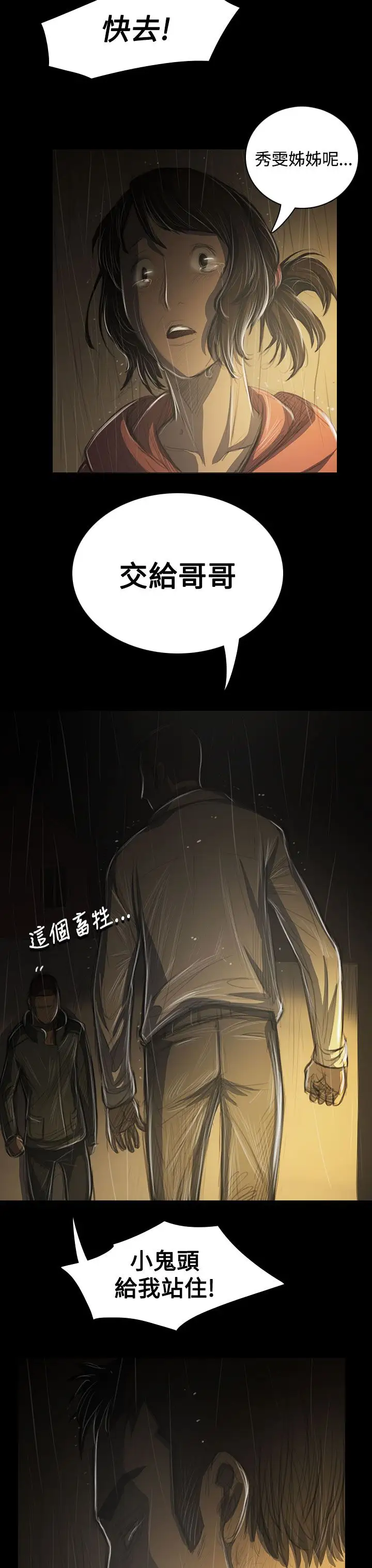 《姐姐》在线观看 第39话 漫画图片9