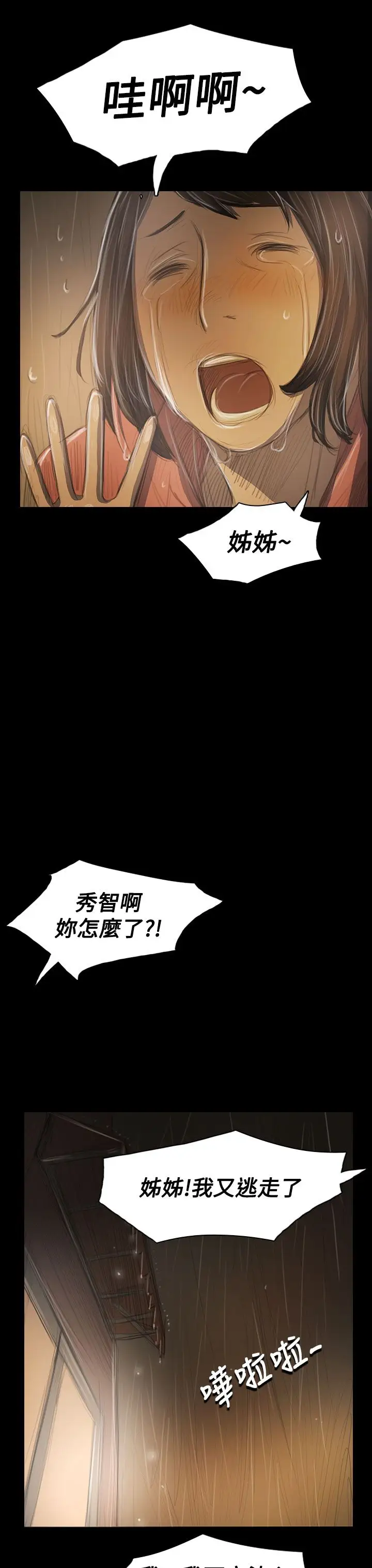 《姐姐》在线观看 第39话 漫画图片22