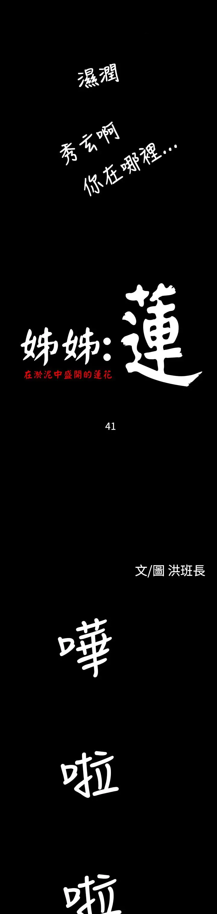 《姐姐》在线观看 第41话 漫画图片10