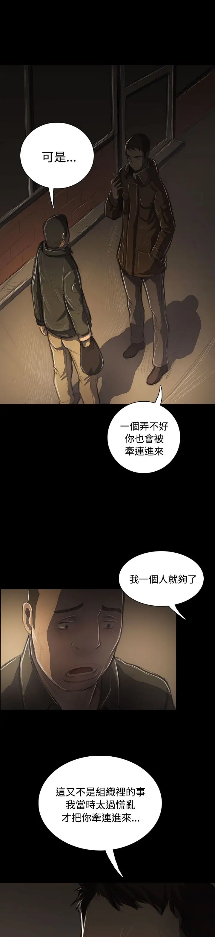 《姐姐》在线观看 第41话 漫画图片30