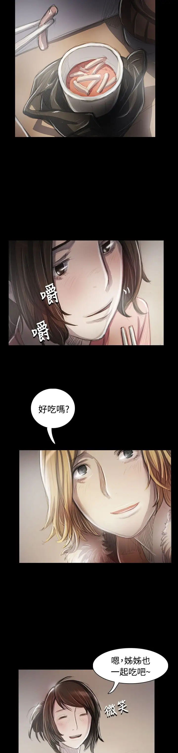 《姐姐》在线观看 第44话 漫画图片4