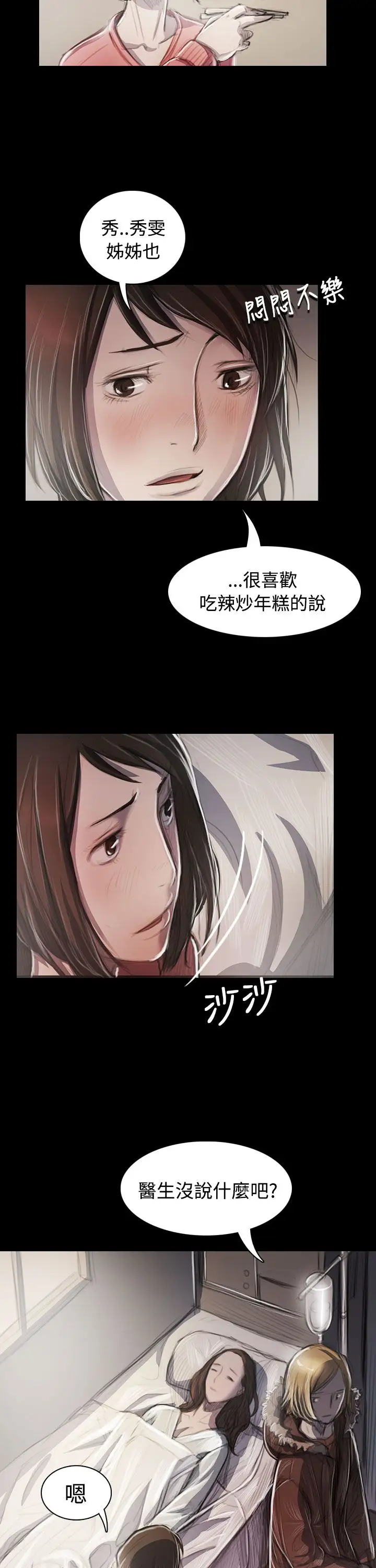 《姐姐》在线观看 第44话 漫画图片5