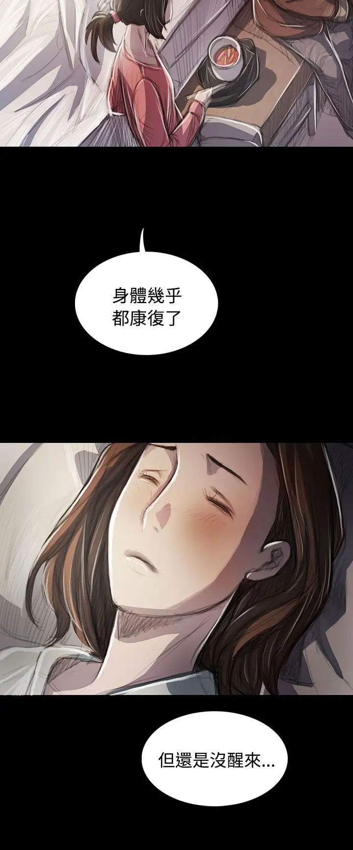 《姐姐》在线观看 第44话 漫画图片6