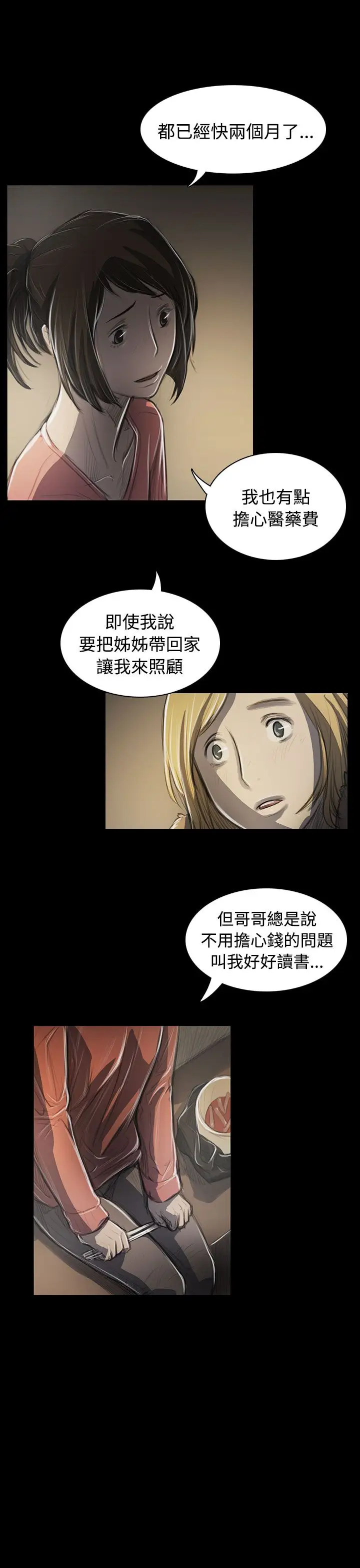 《姐姐》在线观看 第44话 漫画图片7