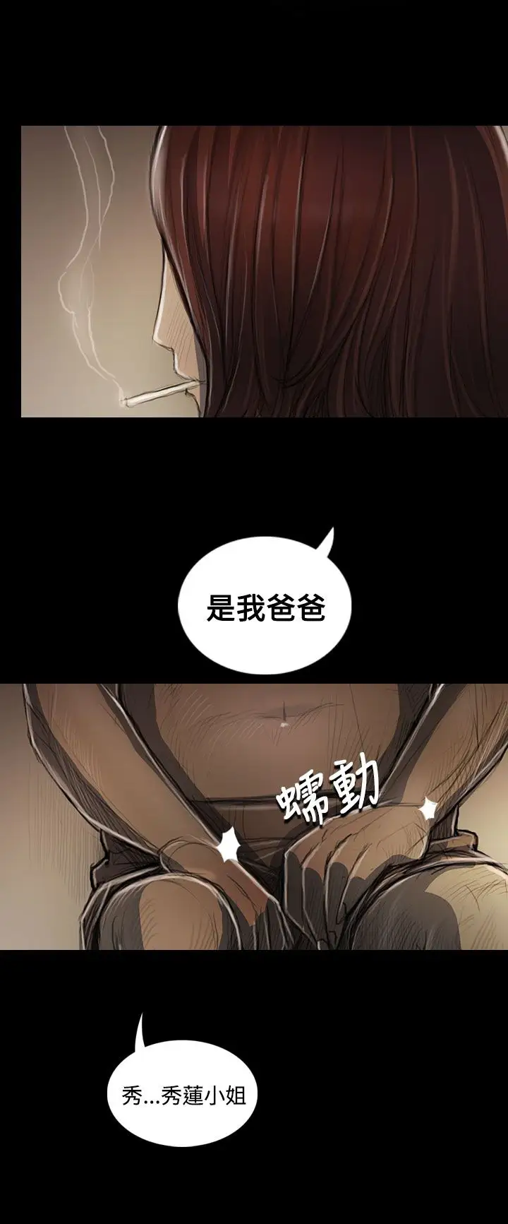 《姐姐》在线观看 第44话 漫画图片35