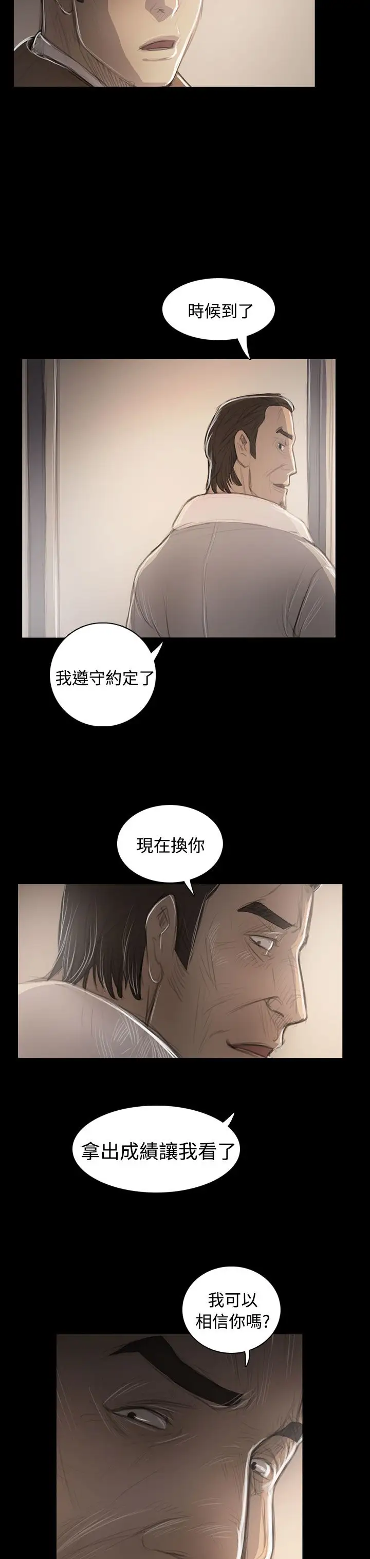 《姐姐》在线观看 第45话 漫画图片32