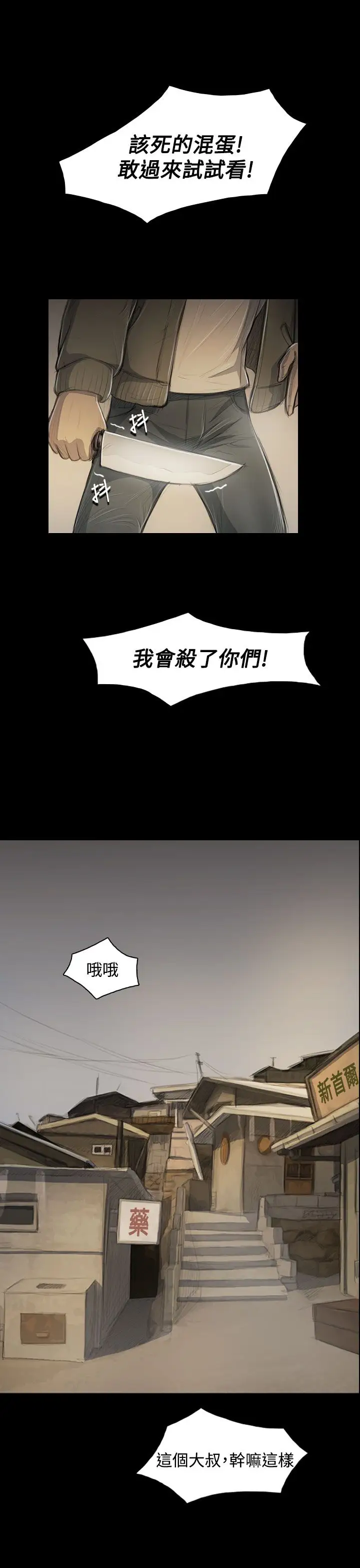 《姐姐》在线观看 第47话 漫画图片3