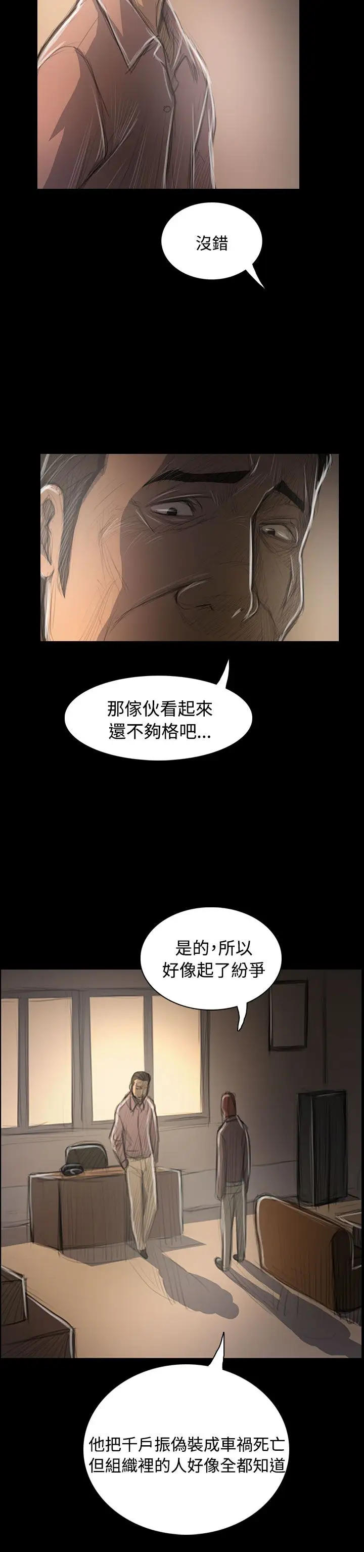 《姐姐》在线观看 第47话 漫画图片27