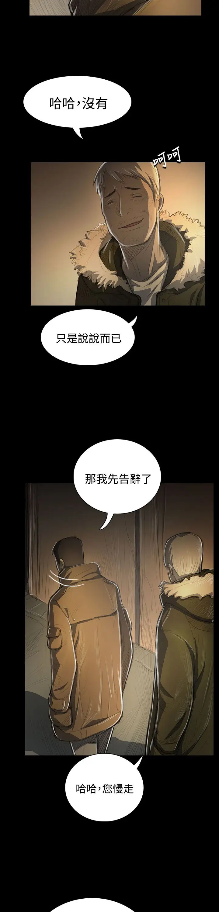 《姐姐》在线观看 第48话 漫画图片7