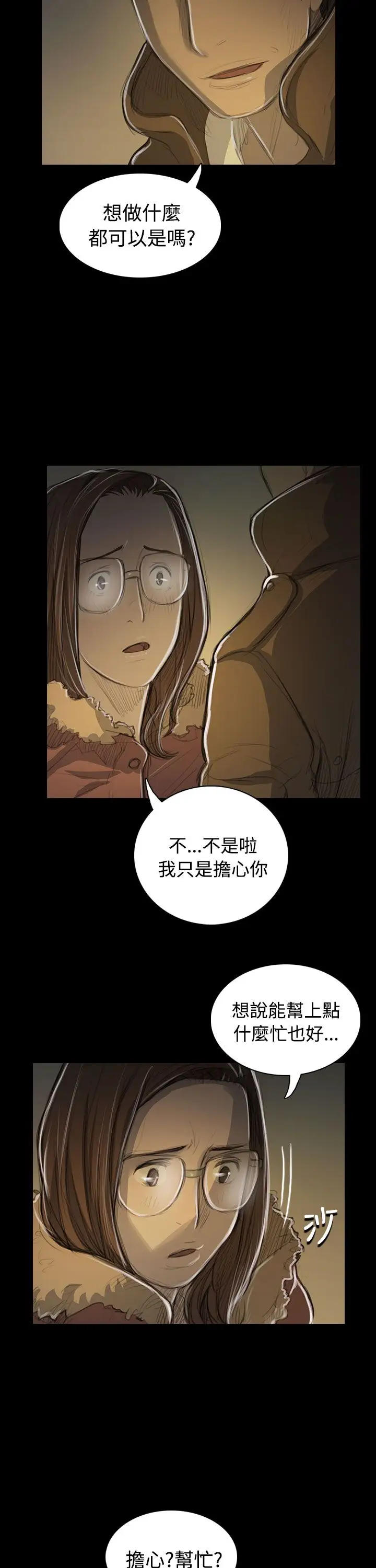 《姐姐》在线观看 第48话 漫画图片25