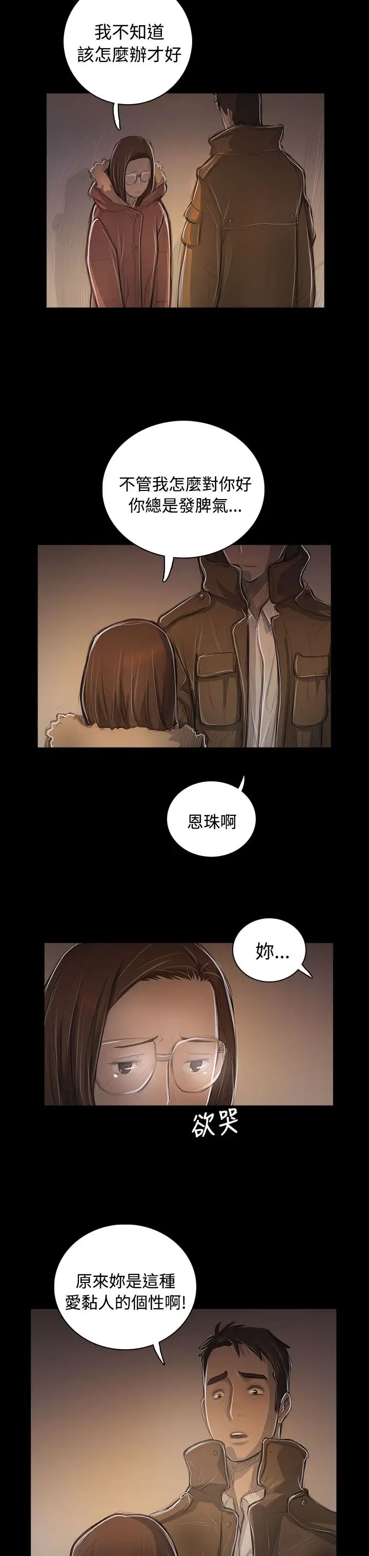 《姐姐》在线观看 第48话 漫画图片29