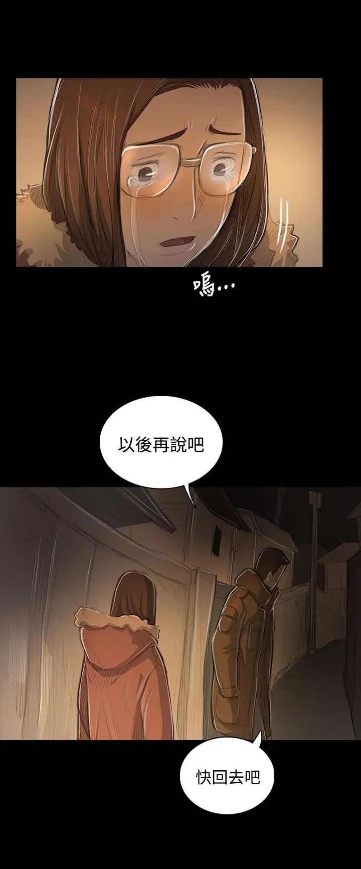 《姐姐》在线观看 第48话 漫画图片32