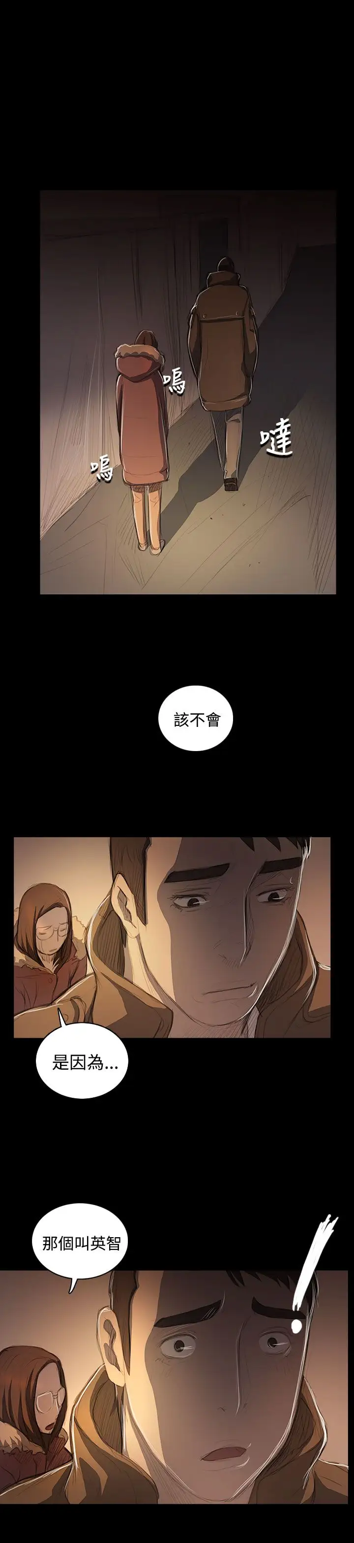 《姐姐》在线观看 第48话 漫画图片33