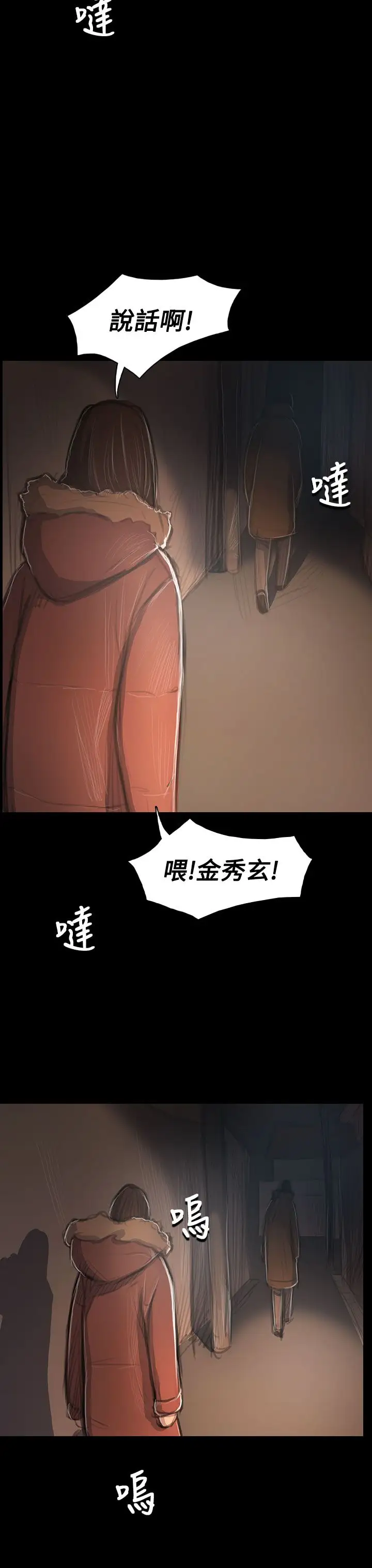 《姐姐》在线观看 第49话 漫画图片5