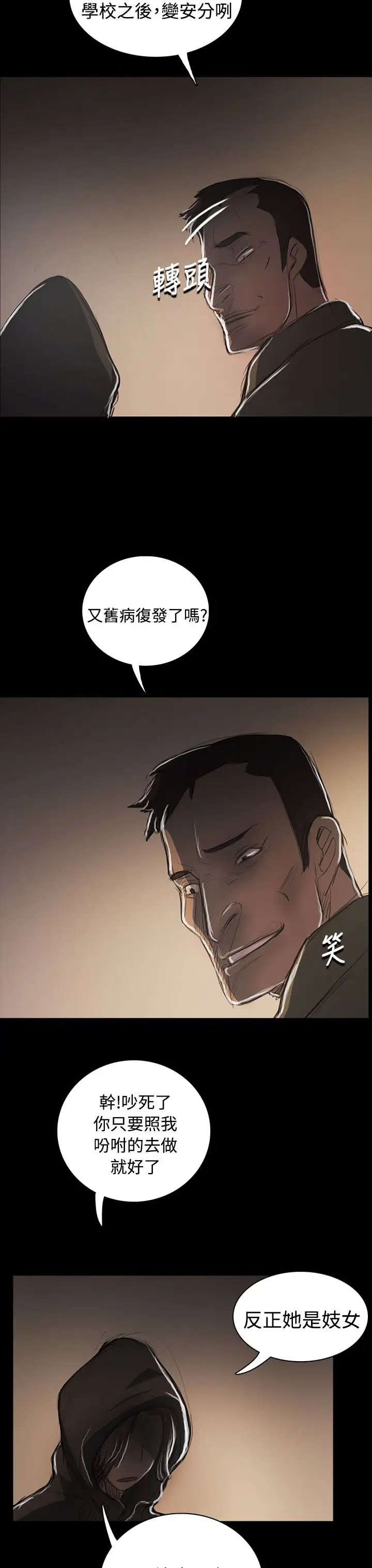 《姐姐》在线观看 第53话 漫画图片36