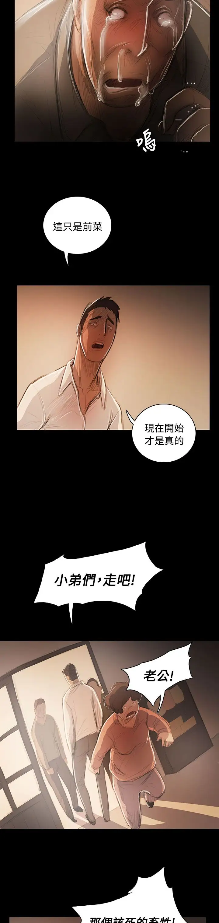 《姐姐》在线观看 第56话 漫画图片17