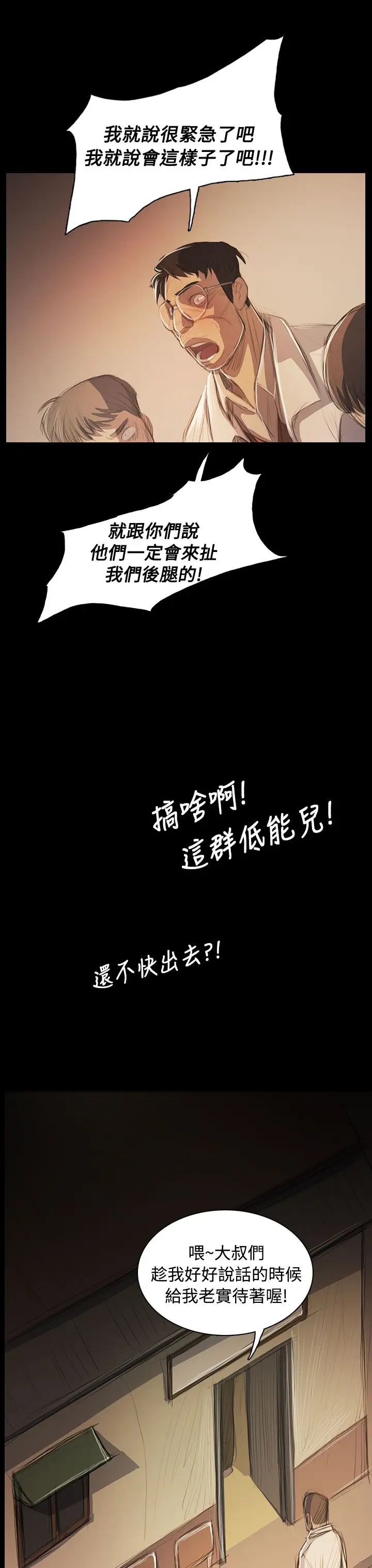 《姐姐》在线观看 第56话 漫画图片30