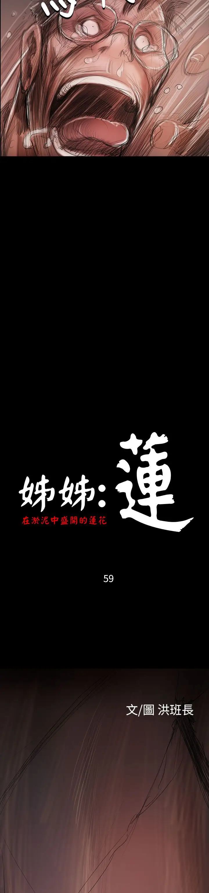 《姐姐》在线观看 第59话 漫画图片5