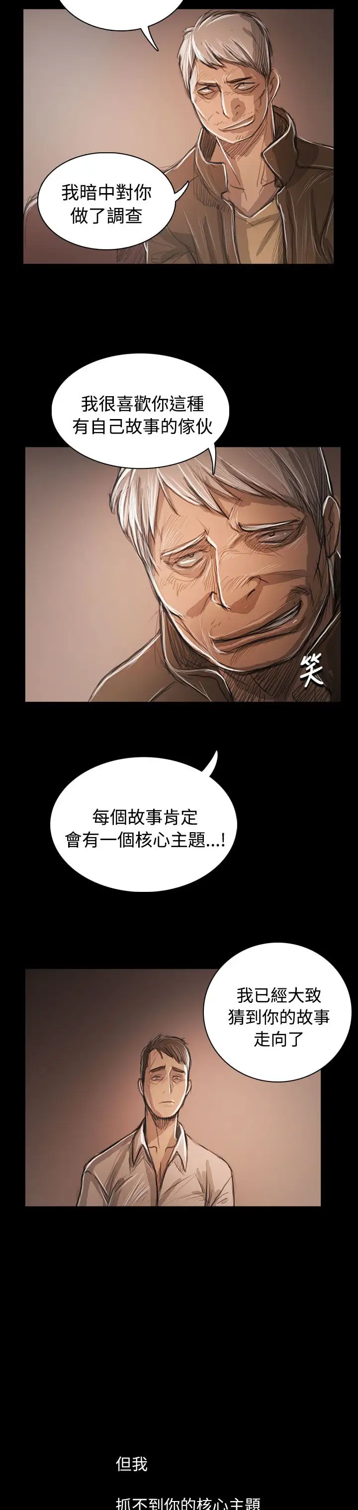 《姐姐》在线观看 第59话 漫画图片37