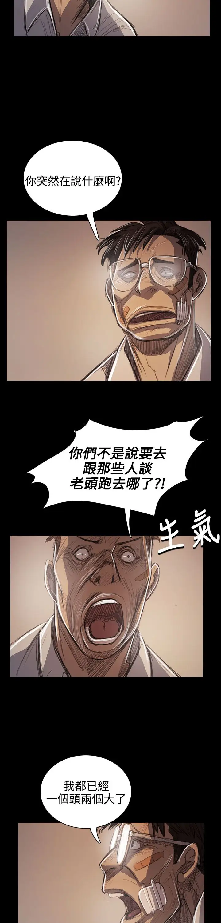 《姐姐》在线观看 第60话 漫画图片13